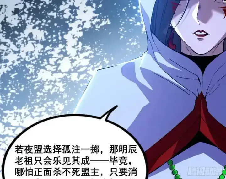 《我为邪帝》邓琳与明辰老祖的默契图103
