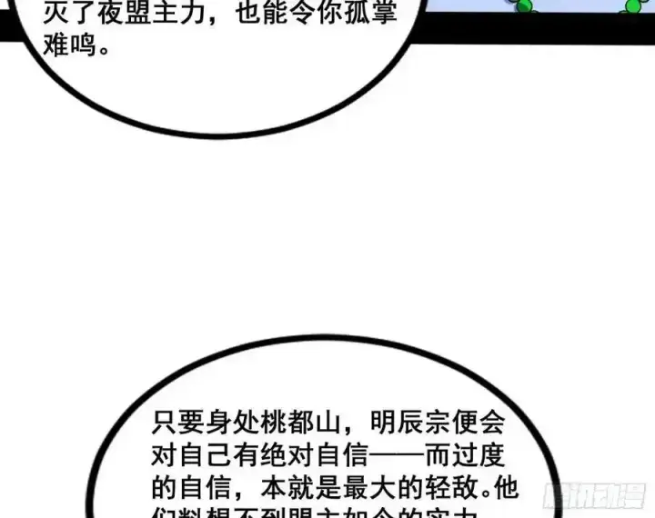 《我为邪帝》邓琳与明辰老祖的默契图104