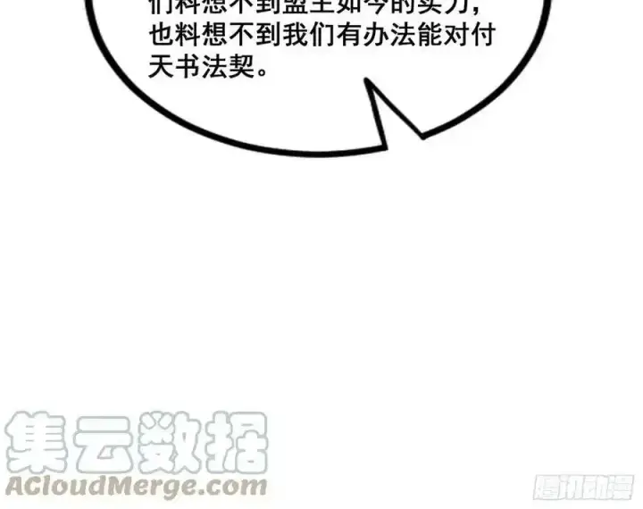 《我为邪帝》邓琳与明辰老祖的默契图105