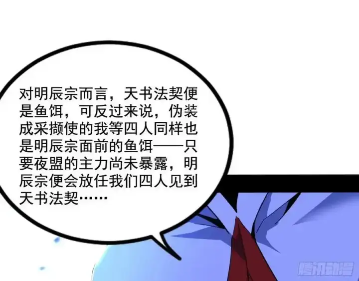 《我为邪帝》邓琳与明辰老祖的默契图106