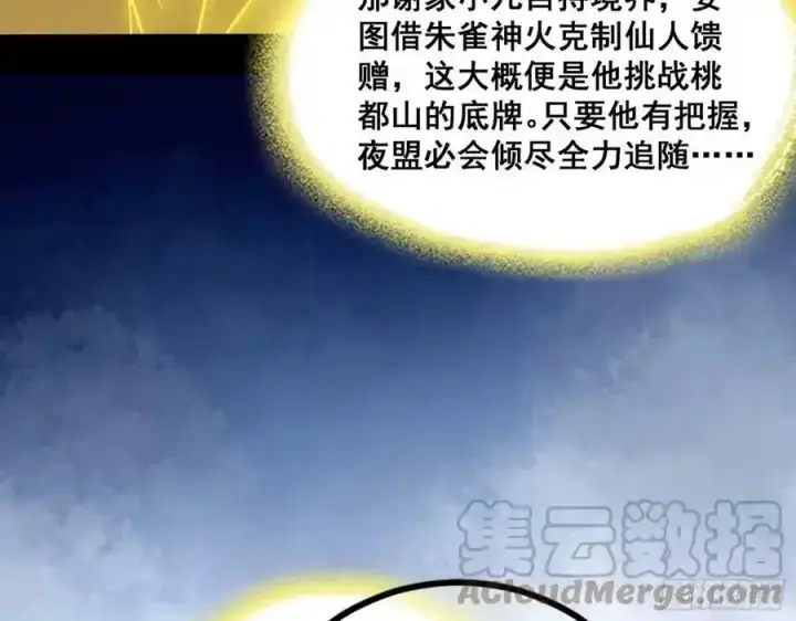 《我为邪帝》邓琳与明辰老祖的默契图109