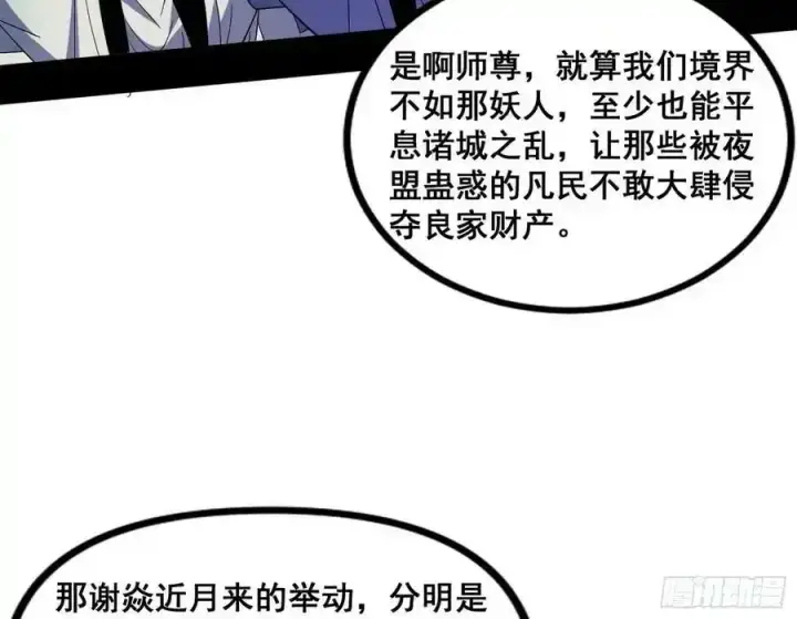《我为邪帝》邓琳与明辰老祖的默契图12
