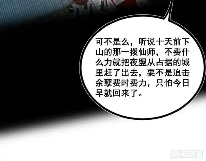 《我为邪帝》邓琳与明辰老祖的默契图120