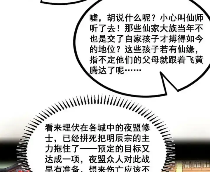 《我为邪帝》邓琳与明辰老祖的默契图123