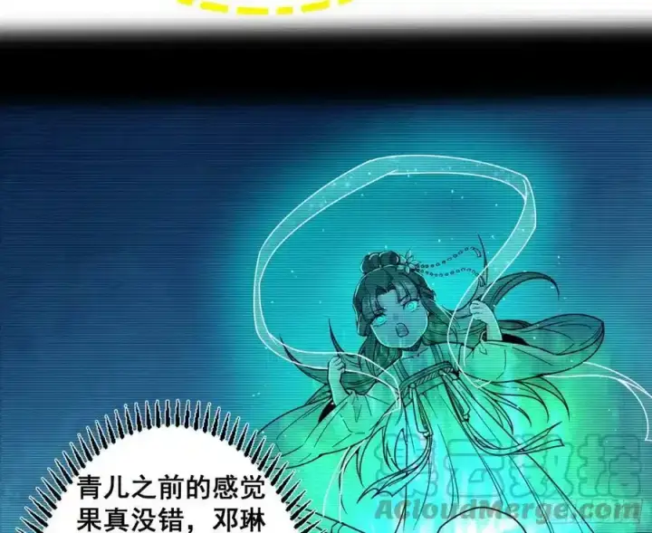 《我为邪帝》邓琳与明辰老祖的默契图129