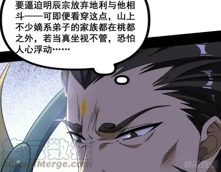 《我为邪帝》邓琳与明辰老祖的默契图13