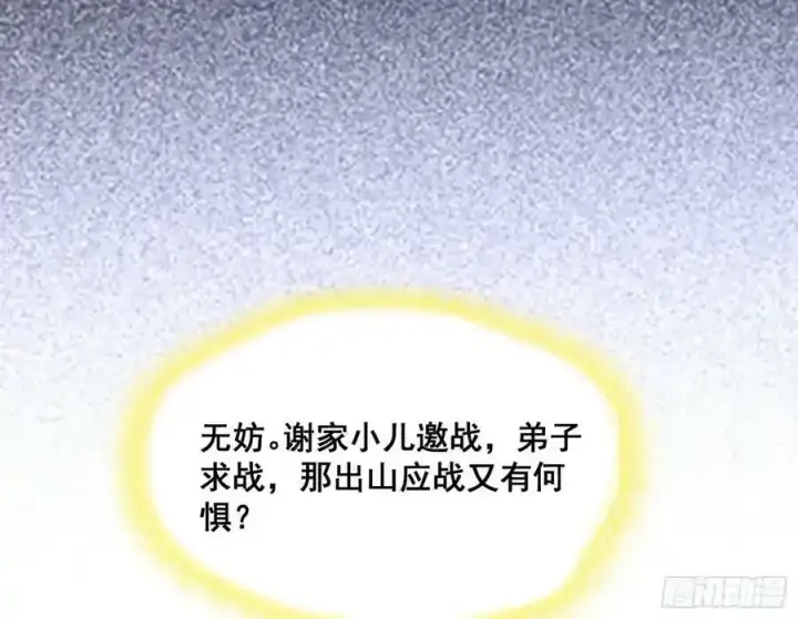 《我为邪帝》邓琳与明辰老祖的默契图15