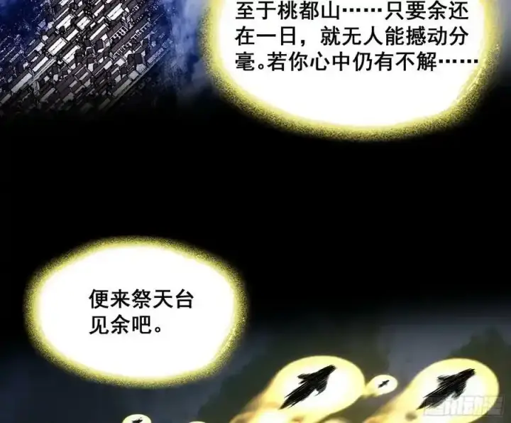 《我为邪帝》邓琳与明辰老祖的默契图23