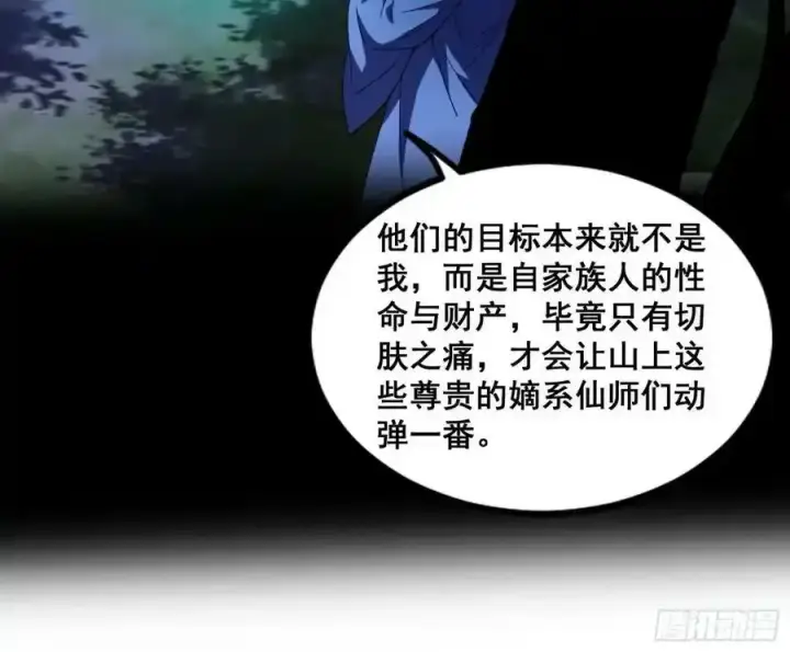 《我为邪帝》邓琳与明辰老祖的默契图31