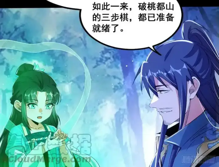 《我为邪帝》邓琳与明辰老祖的默契图33