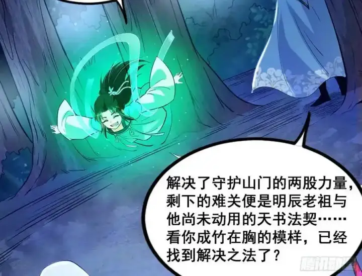 《我为邪帝》邓琳与明辰老祖的默契图43