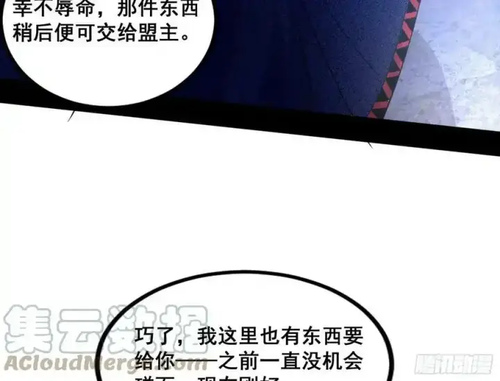 《我为邪帝》邓琳与明辰老祖的默契图45