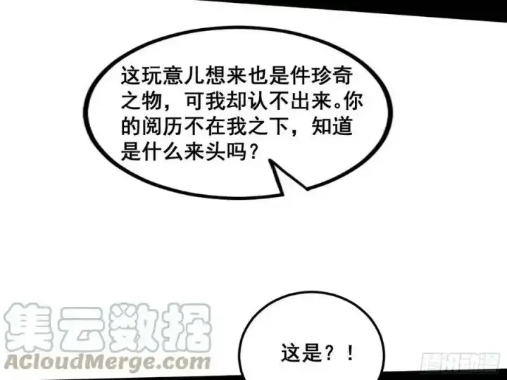 《我为邪帝》邓琳与明辰老祖的默契图49
