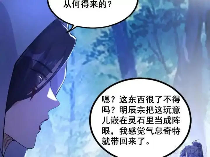 《我为邪帝》邓琳与明辰老祖的默契图52