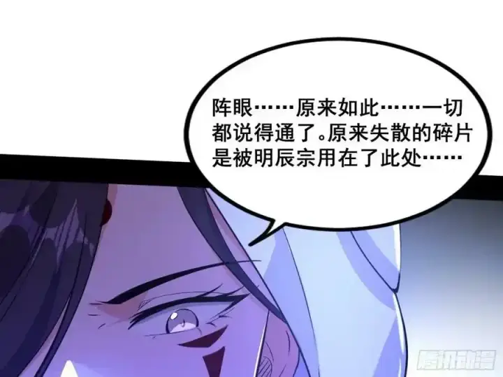 《我为邪帝》邓琳与明辰老祖的默契图54