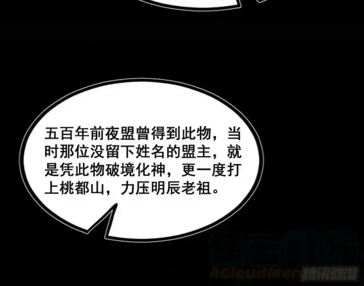 《我为邪帝》邓琳与明辰老祖的默契图61