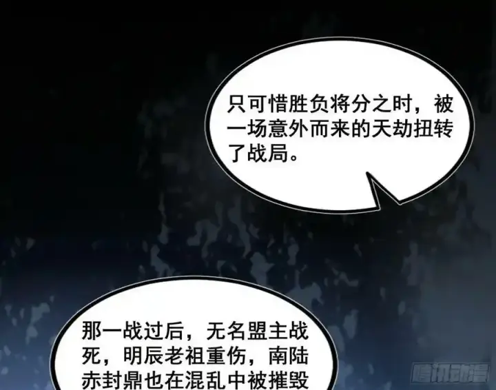《我为邪帝》邓琳与明辰老祖的默契图62