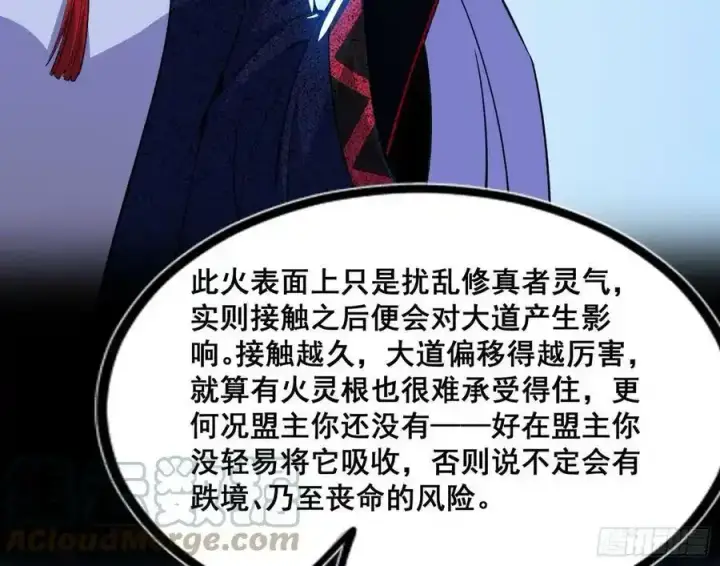 《我为邪帝》邓琳与明辰老祖的默契图65