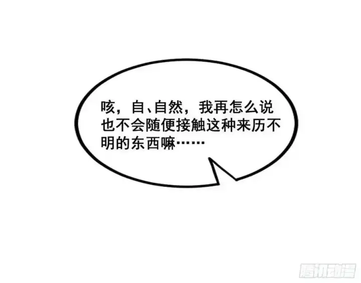 《我为邪帝》邓琳与明辰老祖的默契图71