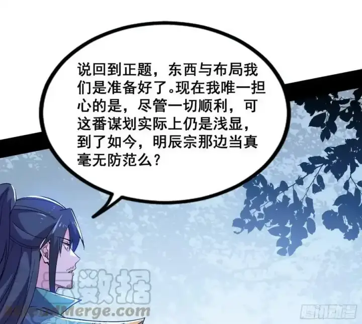 《我为邪帝》邓琳与明辰老祖的默契图77