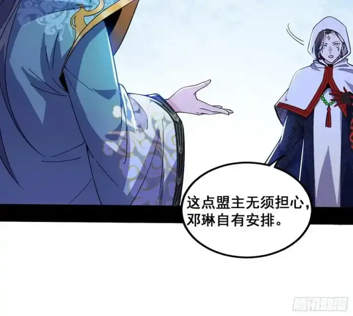 《我为邪帝》邓琳与明辰老祖的默契图78