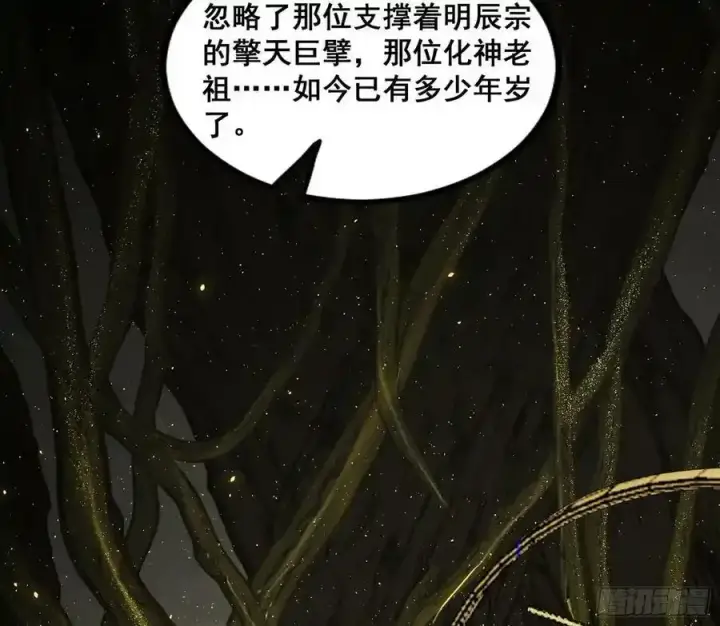 《我为邪帝》邓琳与明辰老祖的默契图84