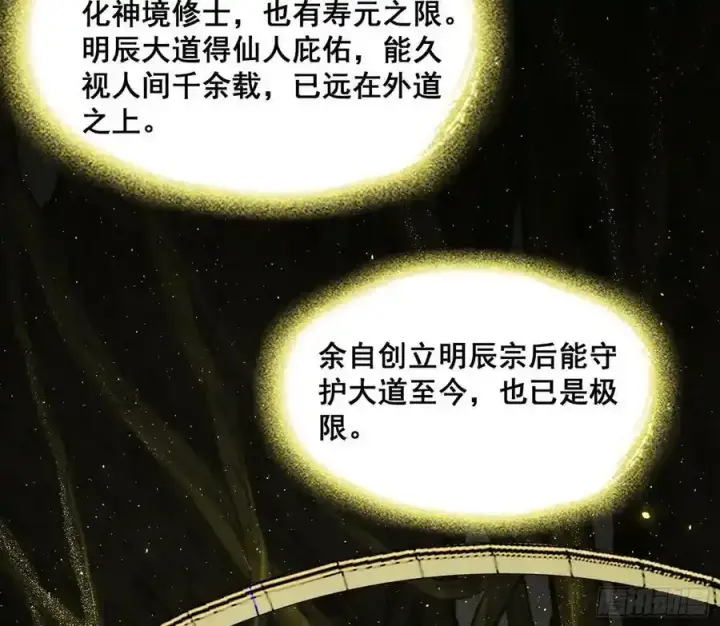 《我为邪帝》邓琳与明辰老祖的默契图90