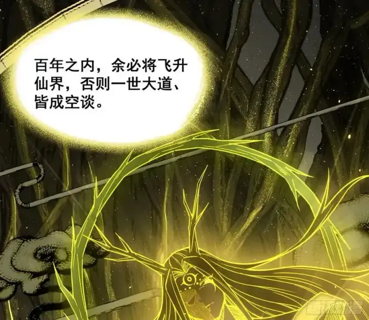 《我为邪帝》邓琳与明辰老祖的默契图91