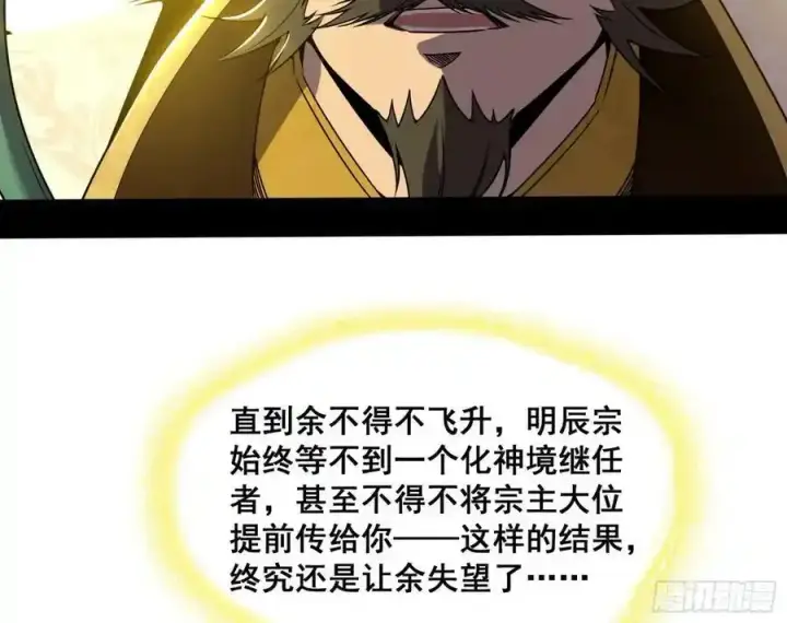 《我为邪帝》邓琳与明辰老祖的默契图95