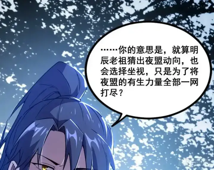 《我为邪帝》邓琳与明辰老祖的默契图99