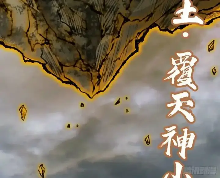 《我为邪帝》化神VS化神图100