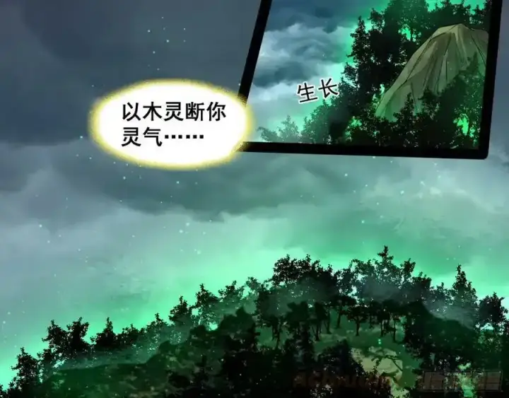 《我为邪帝》化神VS化神图109