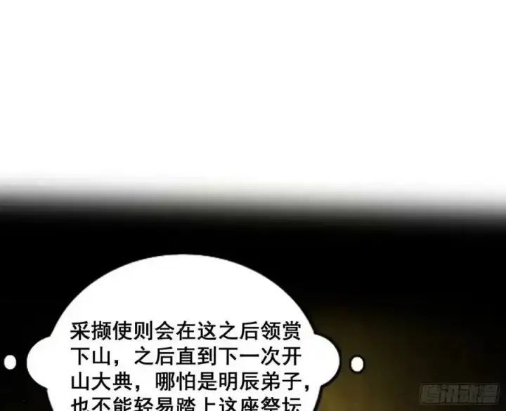 《我为邪帝》化神VS化神图11
