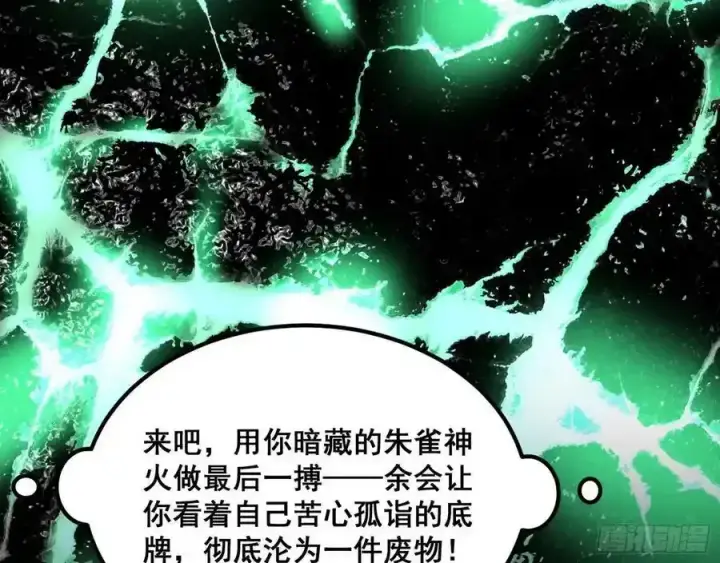 《我为邪帝》化神VS化神图116