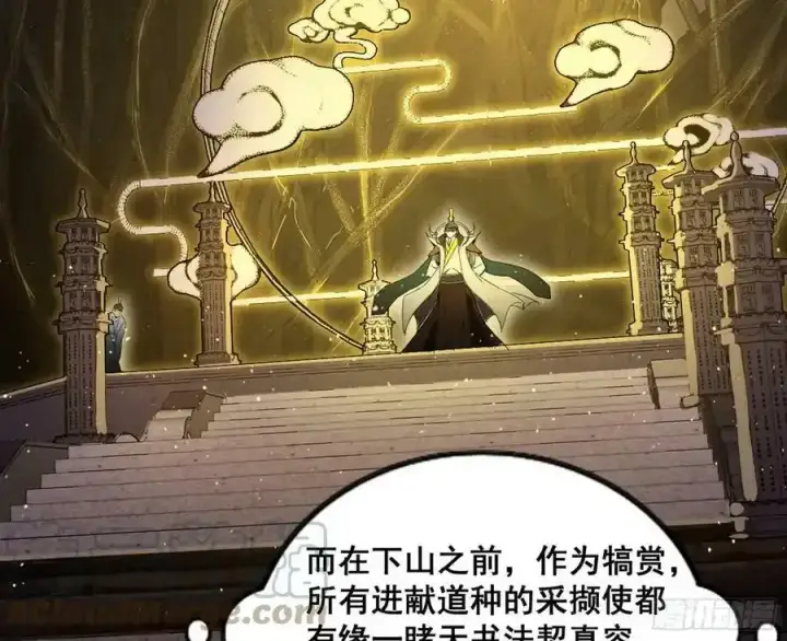《我为邪帝》化神VS化神图13