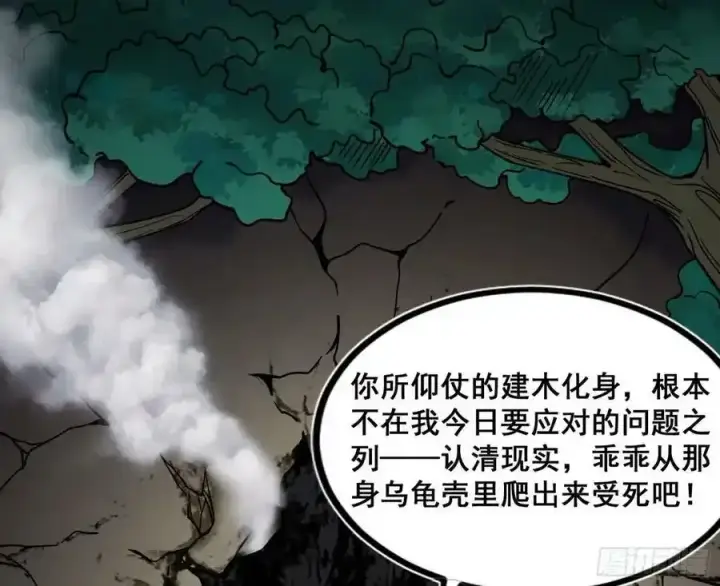 《我为邪帝》化神VS化神图132