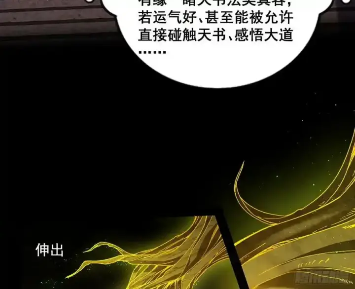 《我为邪帝》化神VS化神图14