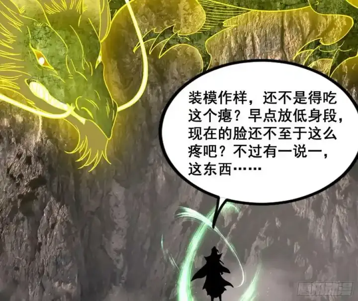 《我为邪帝》化神VS化神图144