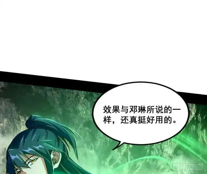 《我为邪帝》化神VS化神图146