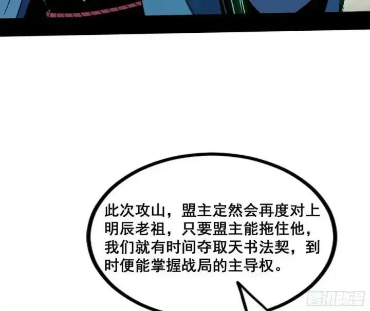 《我为邪帝》化神VS化神图148