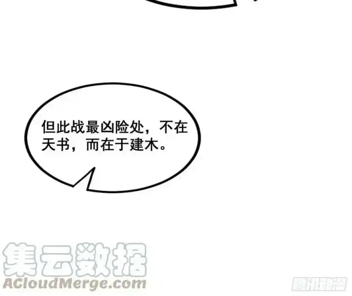 《我为邪帝》化神VS化神图149