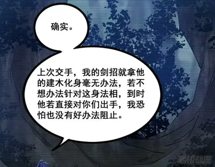 《我为邪帝》化神VS化神图151