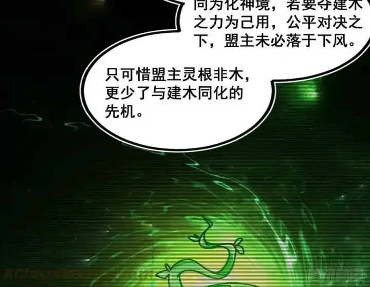 《我为邪帝》化神VS化神图153