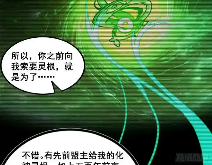 《我为邪帝》化神VS化神图154