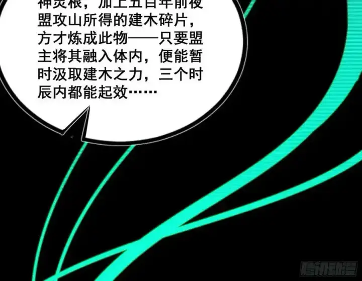 《我为邪帝》化神VS化神图155