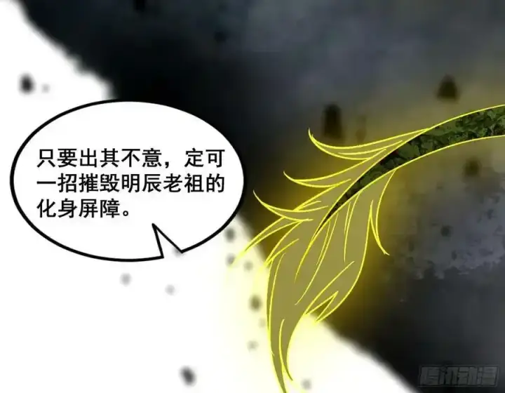 《我为邪帝》化神VS化神图160