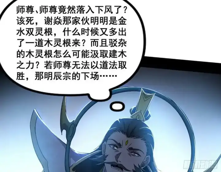 《我为邪帝》化神VS化神图162