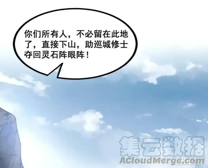 《我为邪帝》化神VS化神图165