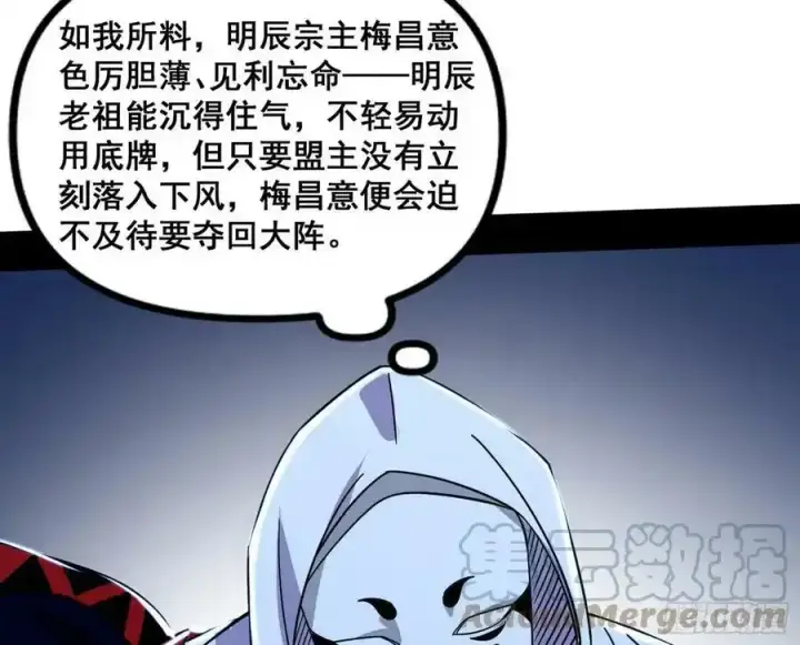 《我为邪帝》化神VS化神图173