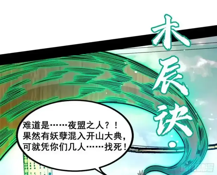 《我为邪帝》化神VS化神图176